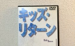 【青春映画の金字塔】キッズリターンは何度でも見たくなる〈自転車とボクシングと男の友情〉