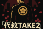 ヤクザ漫画「代紋TAKE2」のイメージイラスト