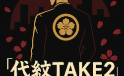 ヤクザ漫画「代紋TAKE2」のイメージイラスト