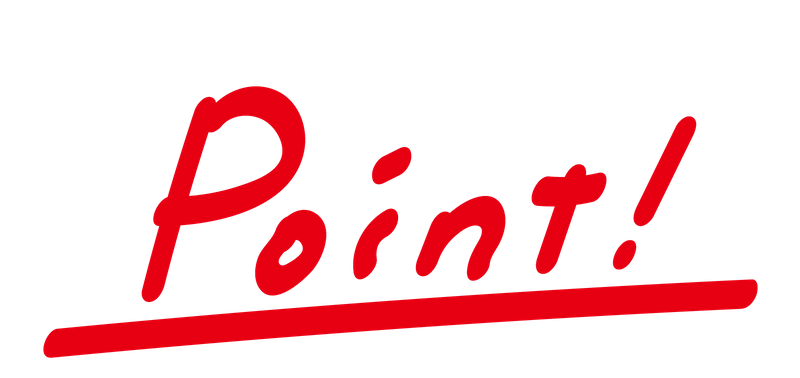 「Point」という赤い文字に赤いアンダーラインを引いたイラスト