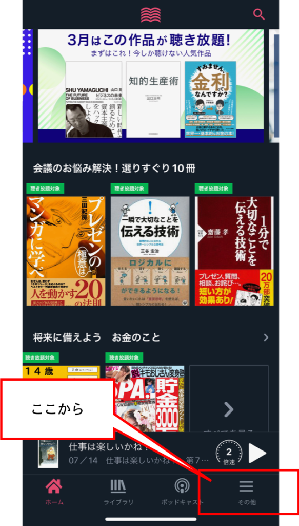 audiobook.jpアプリトップ画面