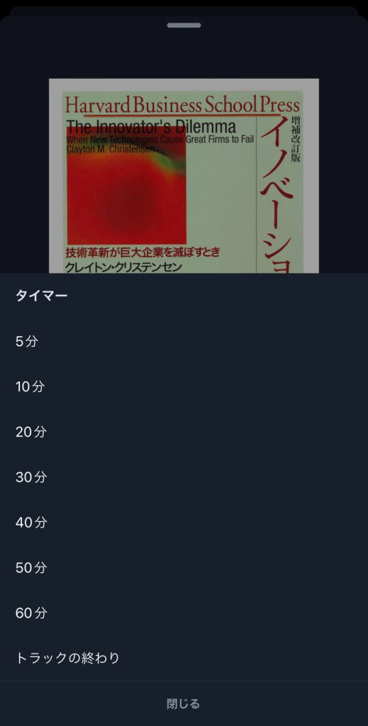 audiobook.jpのスリープタイマー画面