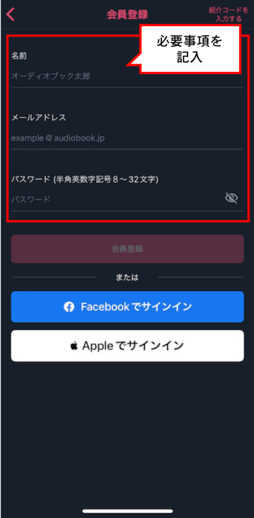 audiobook.jpアプリ新規会員登録の情報入力画面