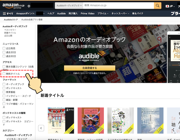 Audible公式サイトトップページのキャプチャー画像