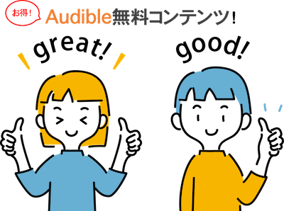 1人の女性がgreat!、1人の男性がgood!の文字を頭上に描き笑顔で並んでいるイラスト