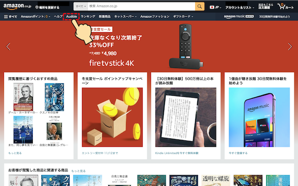 Amazon公式サイトの画面