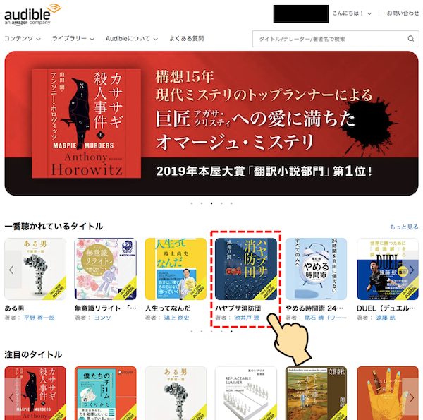 Audible公式サイトTOPページの画像